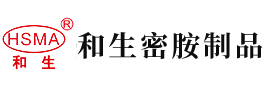 用力爆操哦哦安徽省和生密胺制品有限公司